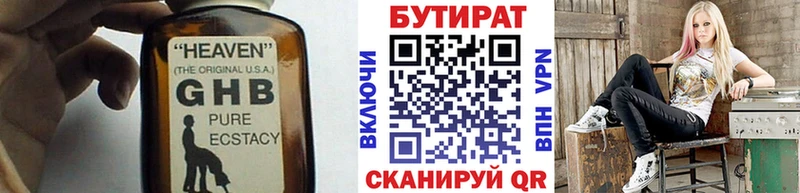 БУТИРАТ бутик  где купить наркоту  Ейск 