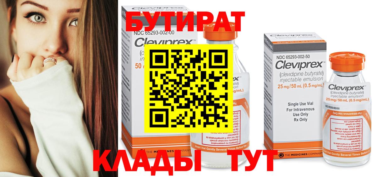 БУТИРАТ GHB  Ейск 