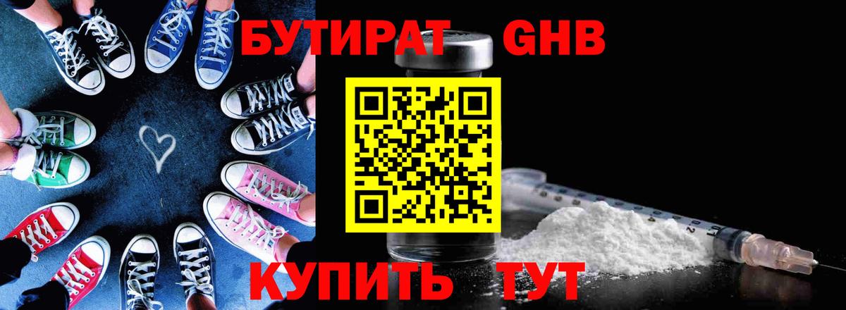 Бутират бутик Ейск
