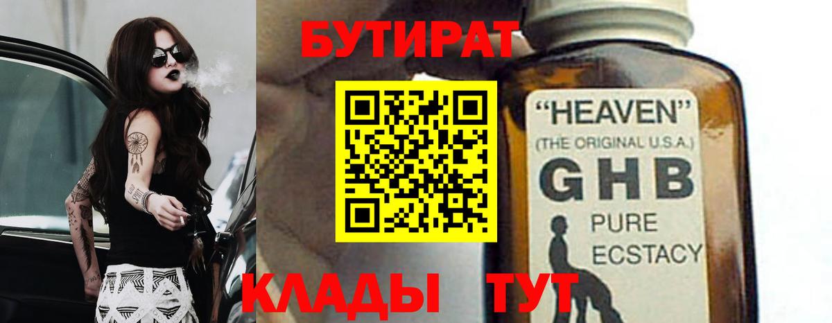 Бутират жидкий экстази  Вход с VPN  Ейск 