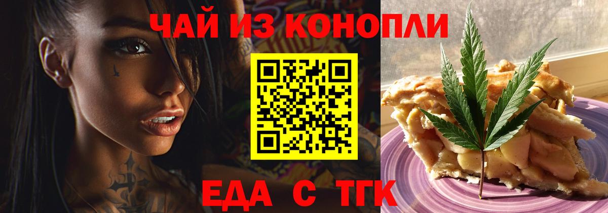 Еда ТГК марихуана Ейск