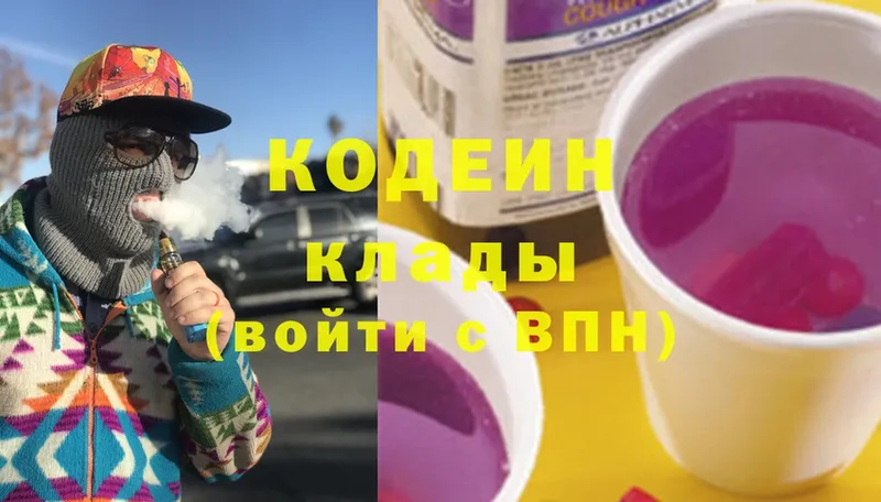 Codein Purple Drank  цены   Ейск 