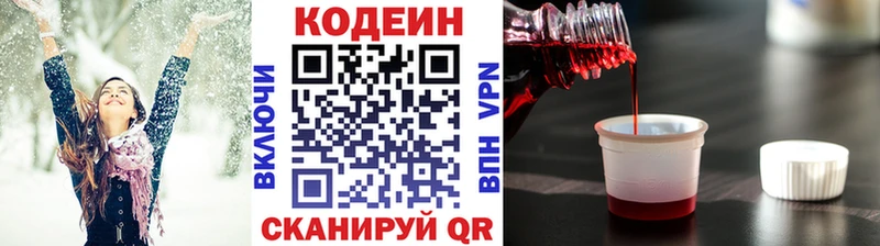 сколько стоит  Ейск  Кодеин Purple Drank 