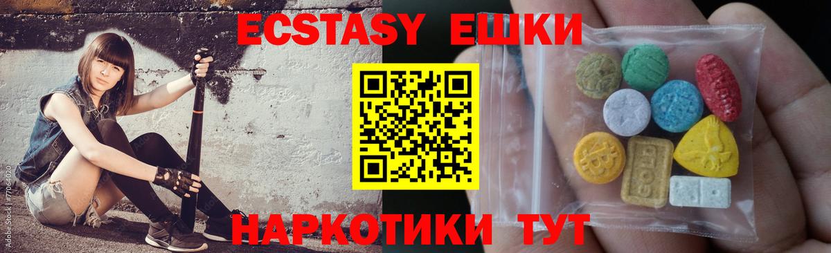Экстази круглые Ейск
