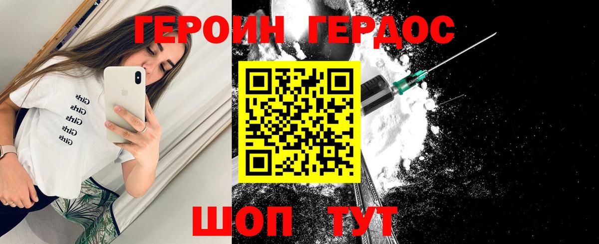 Героин белый  ГЕРОИН  Ейск  Вход с VPN 