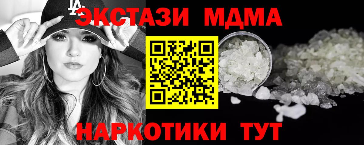 Ейск  MDMA VHQ  Вход с VPN  МДМА  МДМА молли 