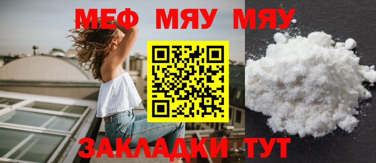МЕФ VHQ  МЕФ  Ейск  МЯУ-МЯУ кристаллы  Вход с VPN 