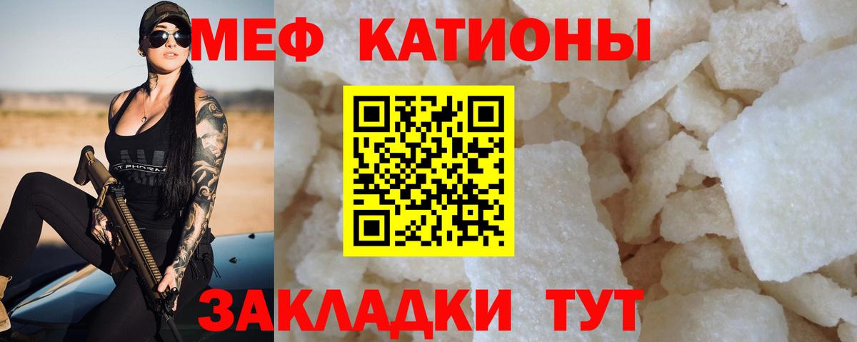 Меф мяу мяу мука Ейск