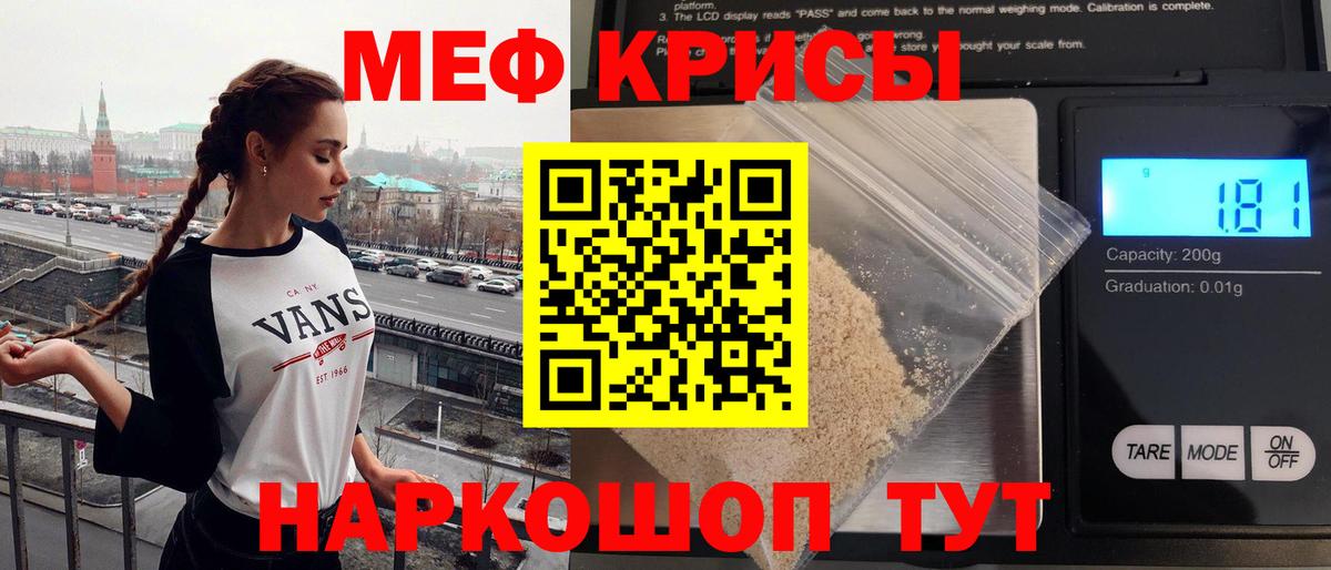 Меф мяу мяу  Ейск