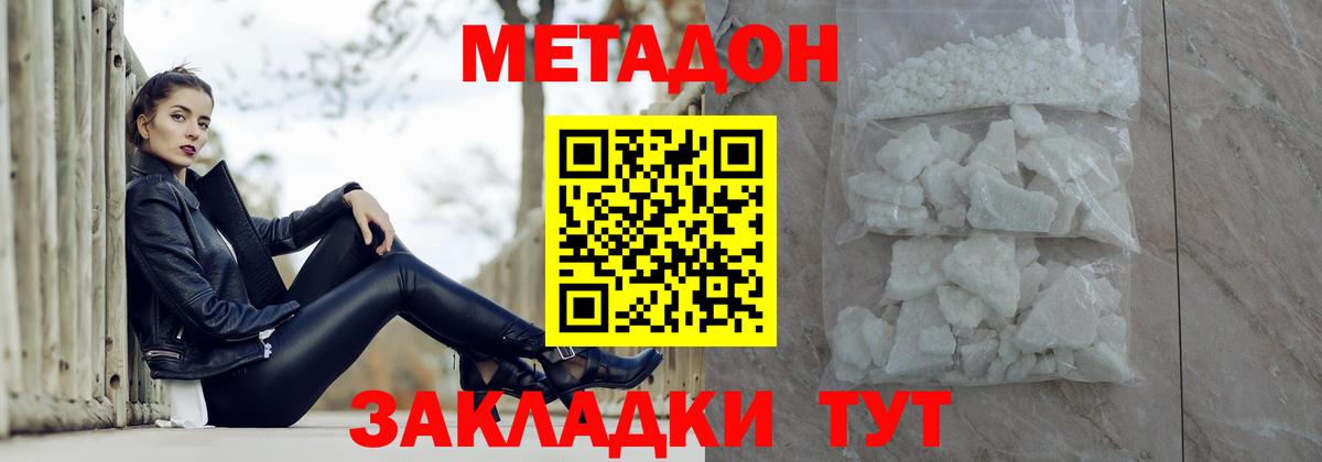 МЕТАДОН VHQ  Вход с VPN  МЕТАДОН кристалл  Ейск 